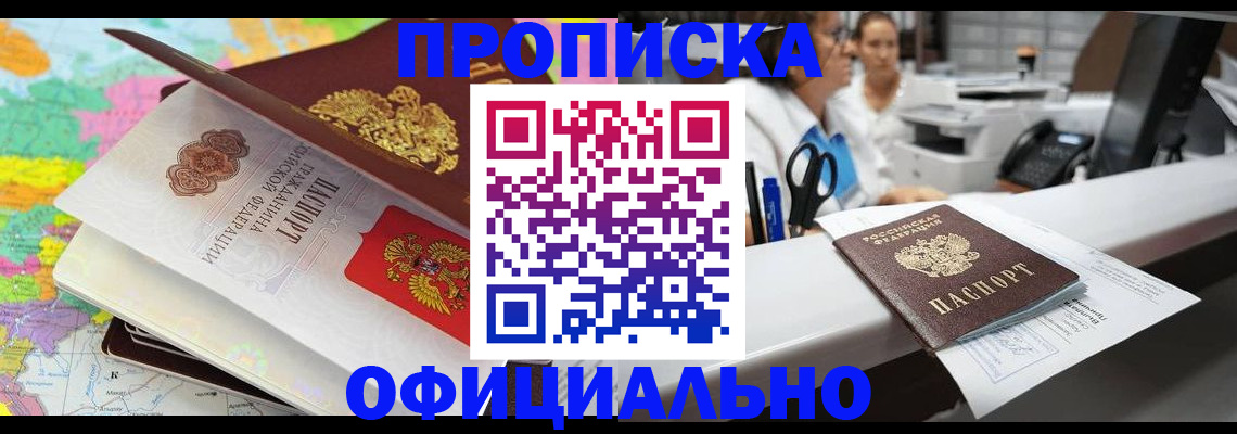 временная прописка в Белой Холунице
