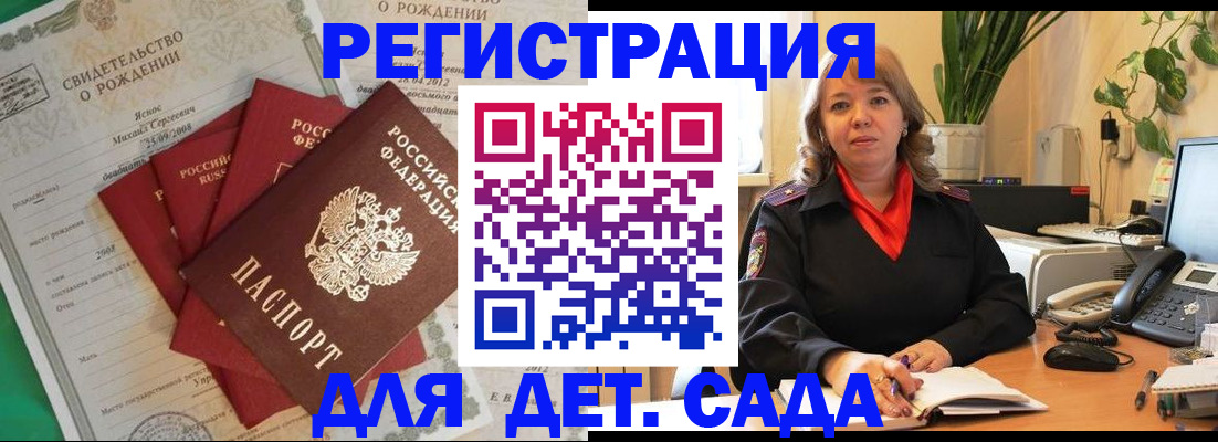 официальная прописка в Белой Холунице